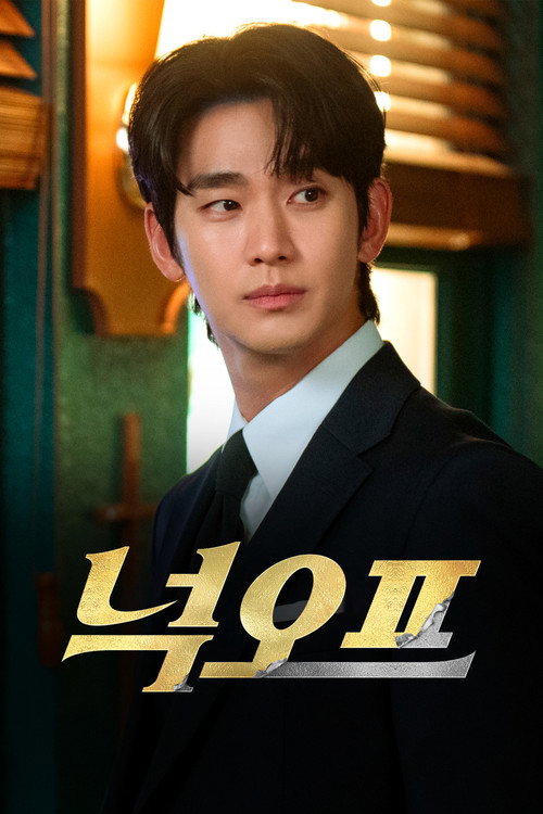 넉오프