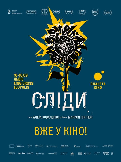 Следы