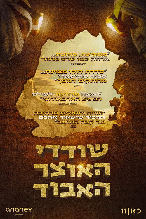 שודדי האוצר האבוד