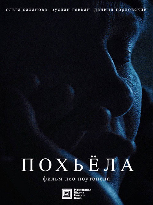 Похьёла