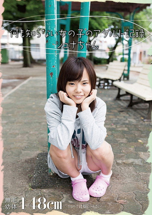 AMBI-042 何も知らない女の子のアダルト記録 シュナちゃん