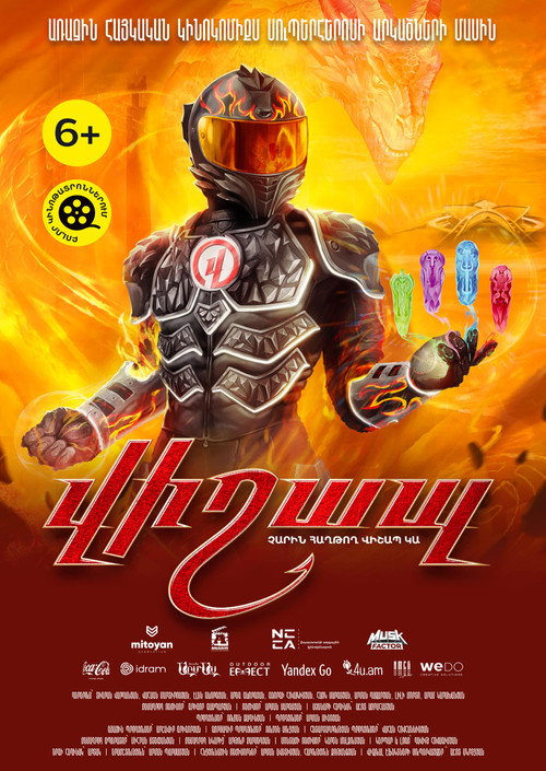 Վիշապ