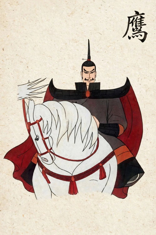鹰