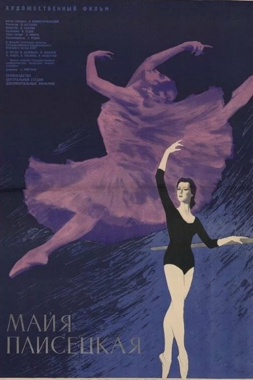 Майя Плисецкая