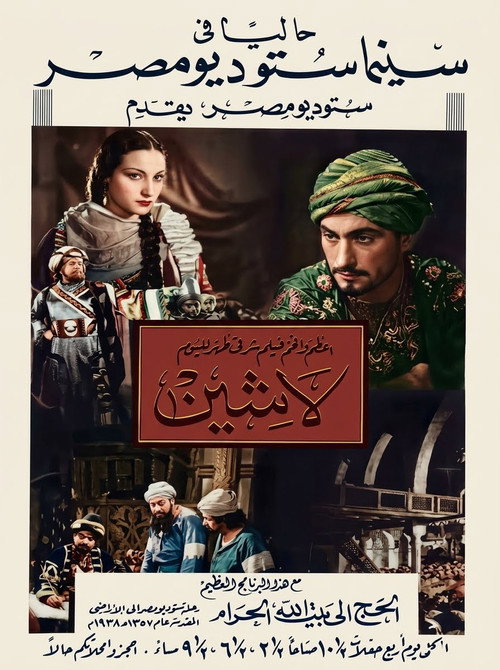 لاشين