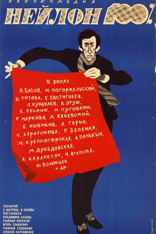 Нейлон 100%