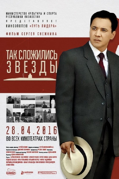 Так сложились звёзды