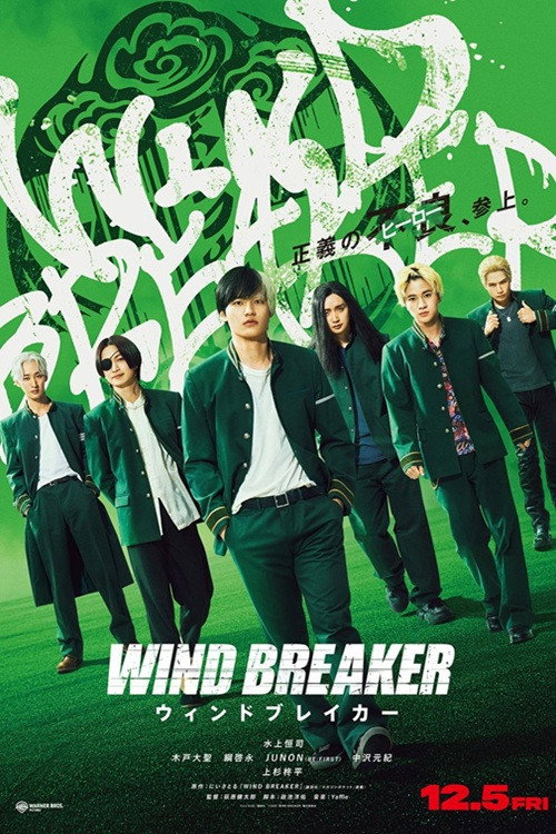 WIND BREAKER/ウィンドブレイカー