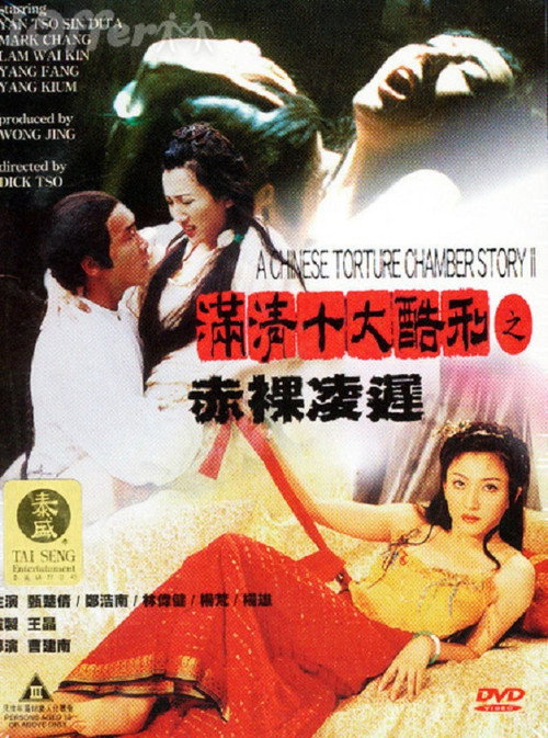 满清十大酷刑2：赤祼凌迟