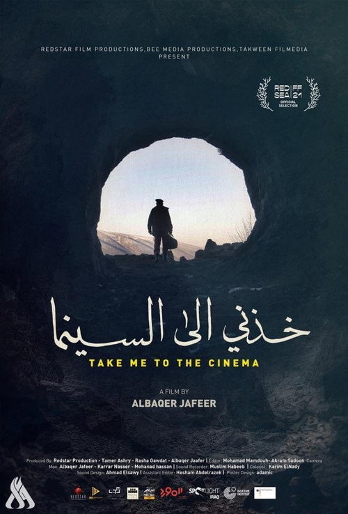 خذني إلى السينما