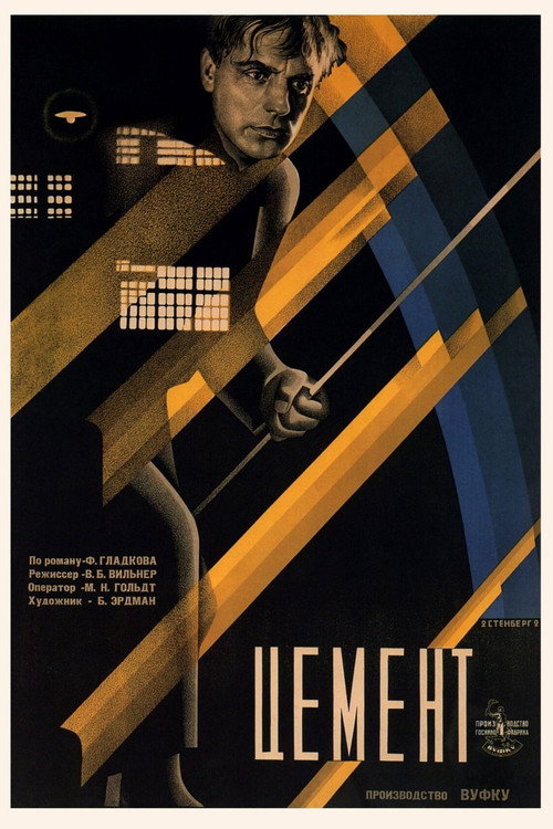 Цемент