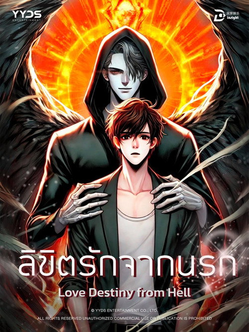 ลิขิตรักจากนรก