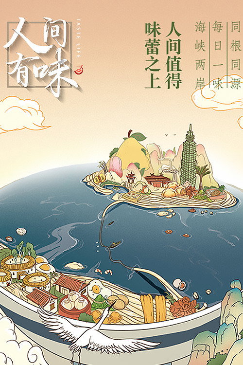 人间有味