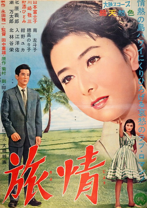 旅情