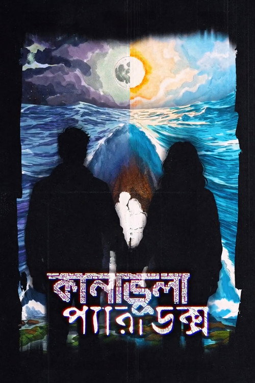 কানাভুলা প্যারাডক্স