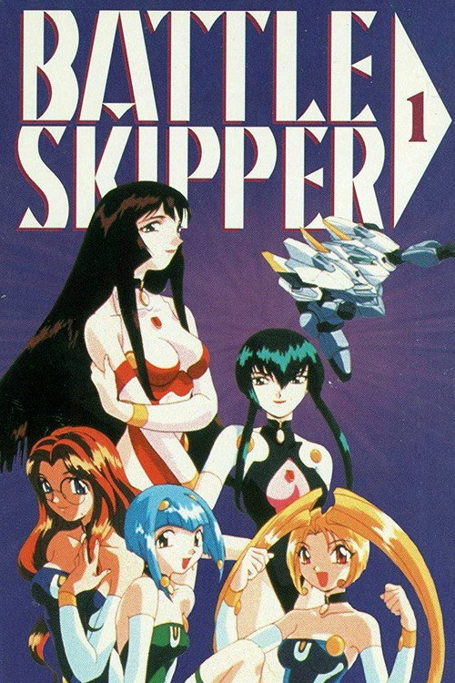 美少女遊撃隊バトルスキッパー