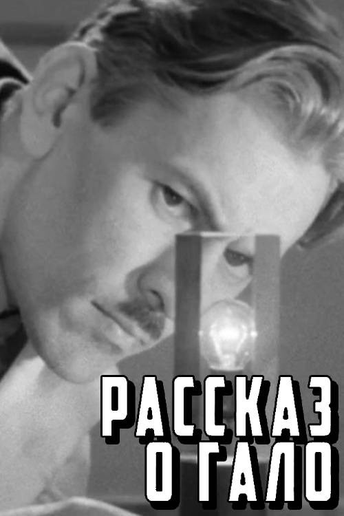Рассказ о гало