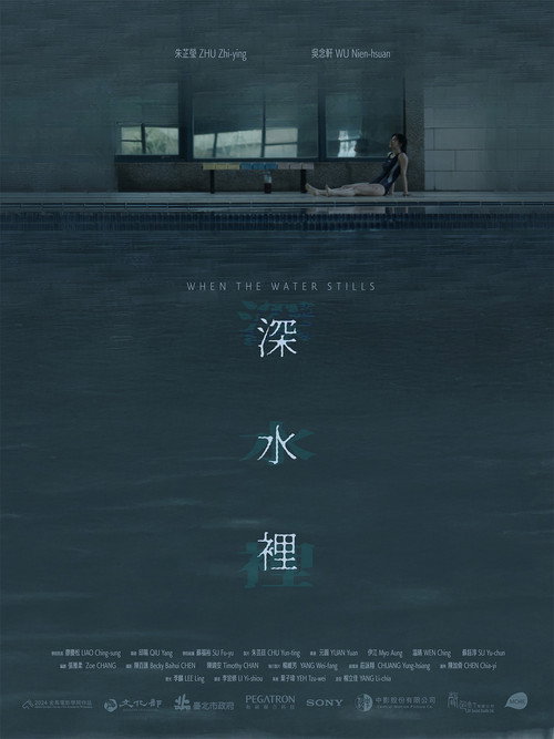 深水裡