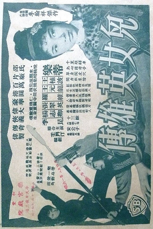 兒女英雄傳