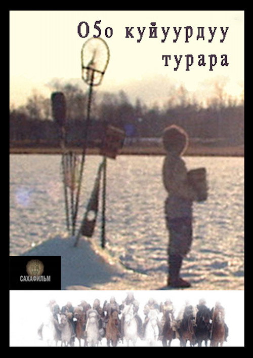 Оҕо куйуурдуу турара