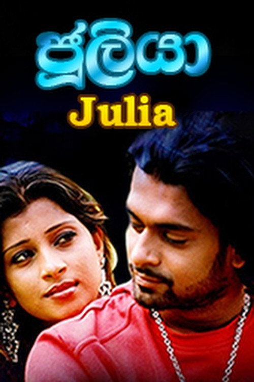 ජූලියා