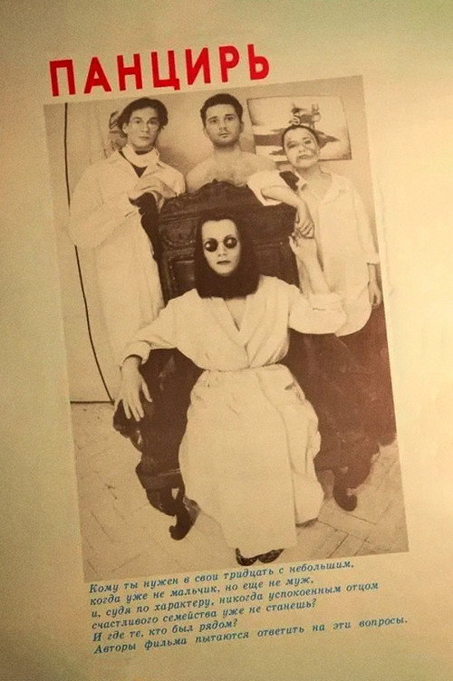 Панцирь