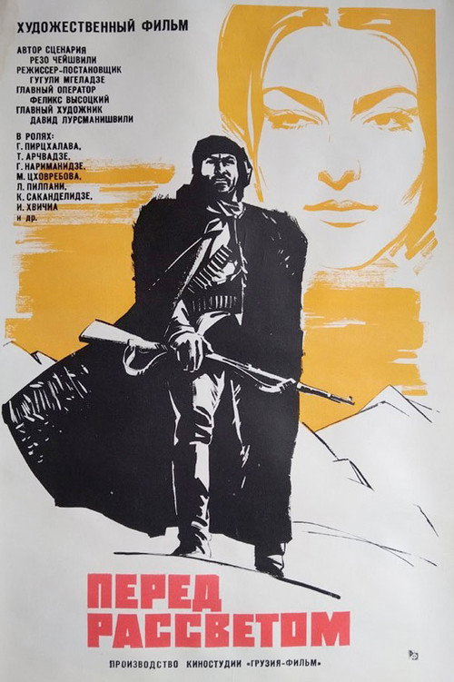 Перед рассветом