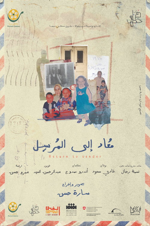 مُعاد إلى المرسل