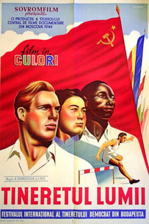 Юность мира