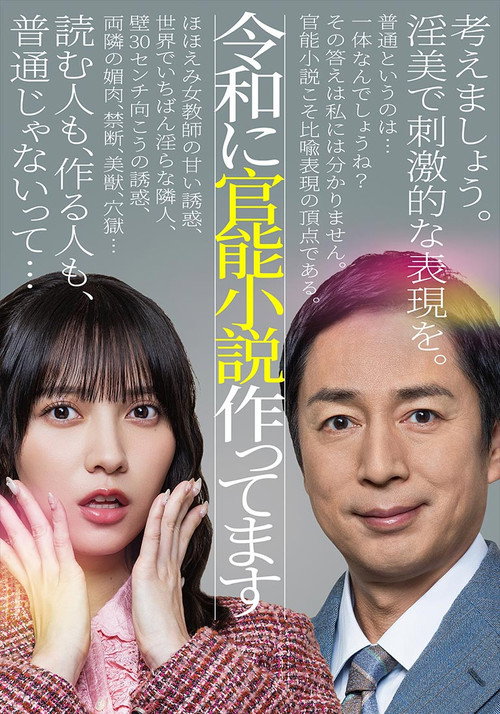 令和に官能小説作ってます
