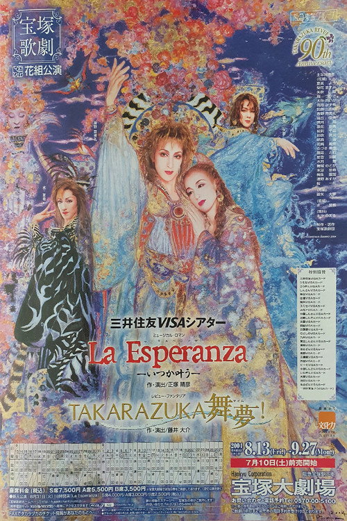 TAKARAZUKA舞夢!