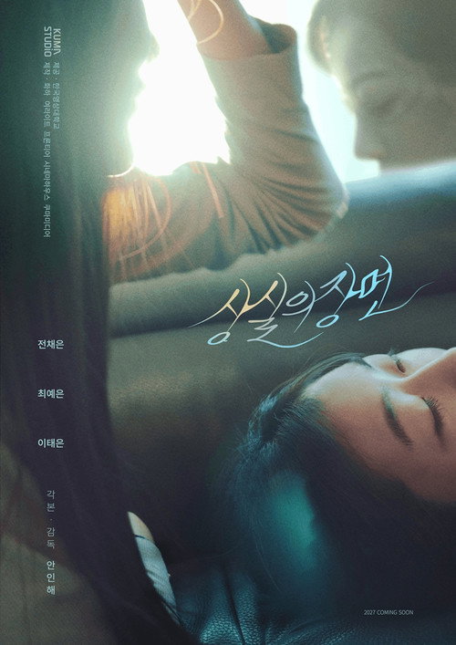 상실의 장면