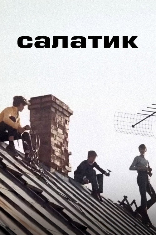 Салатик