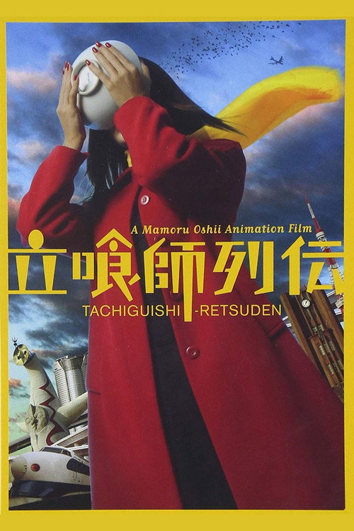 立喰師列伝