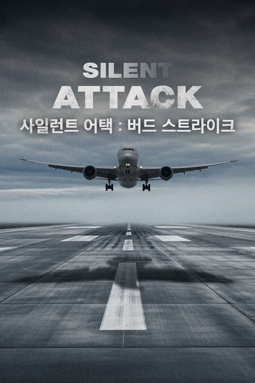 사일런트 어택 : 버드 스트라이크