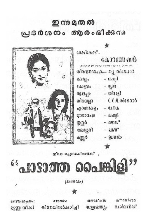 പാടാത്ത പൈങ്കിളി