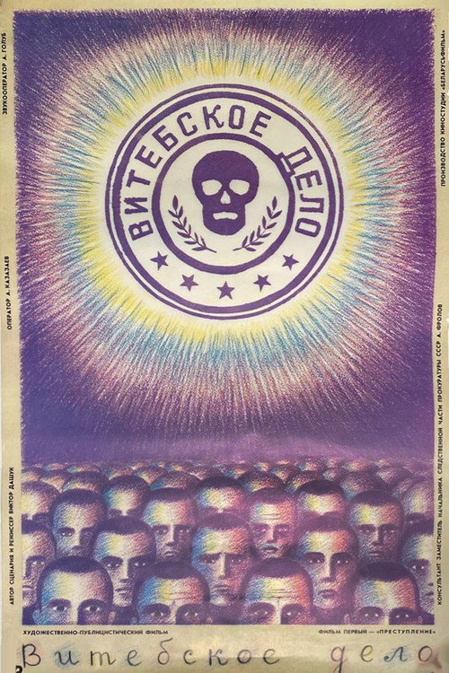 Витебское дело