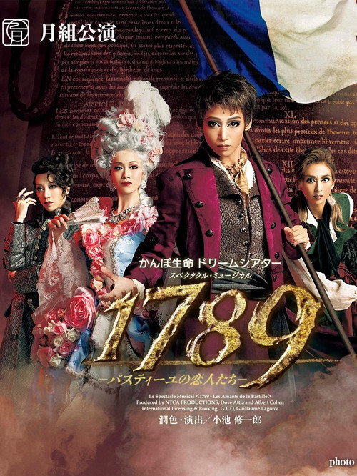 1789 -バスティーユの恋人たち-