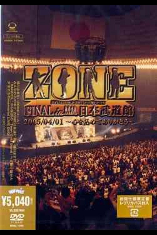 ZONE FINAL in Nippon Budokan ~心を込めてありがとう~