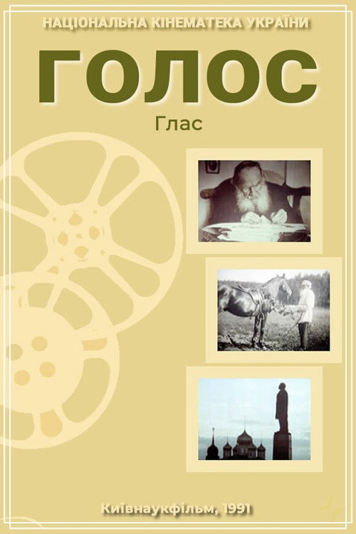 Голос