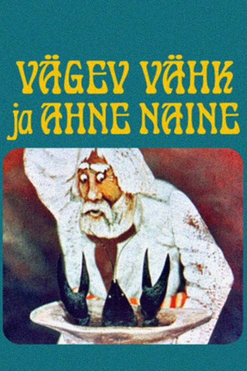 Рак-волшебник