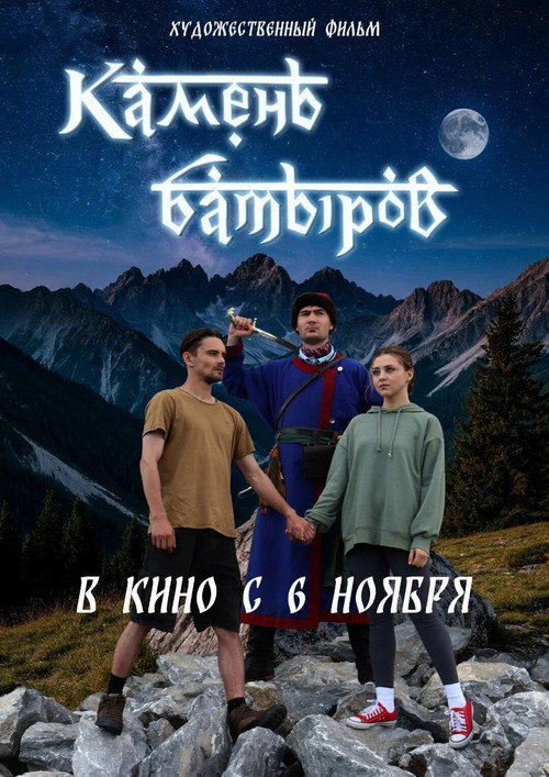 Камень батыров