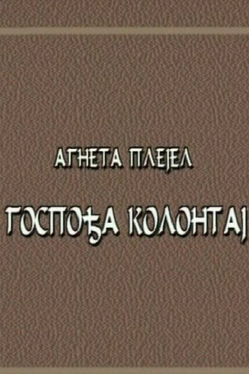 Gospođa Kolontaj