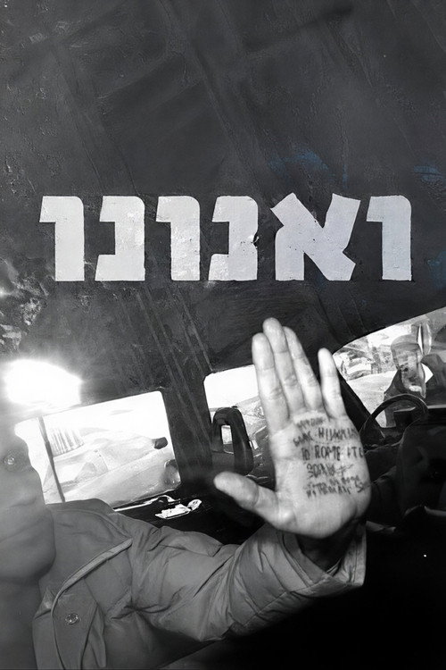 ואנונו