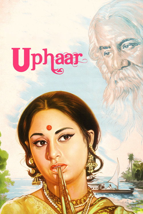 उपहार