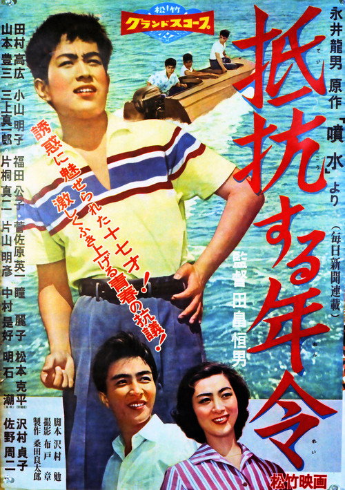 抵抗する年令