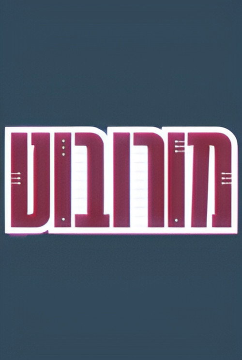 מורובוט