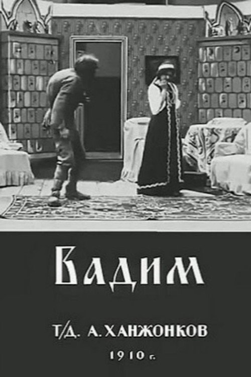 Вадим