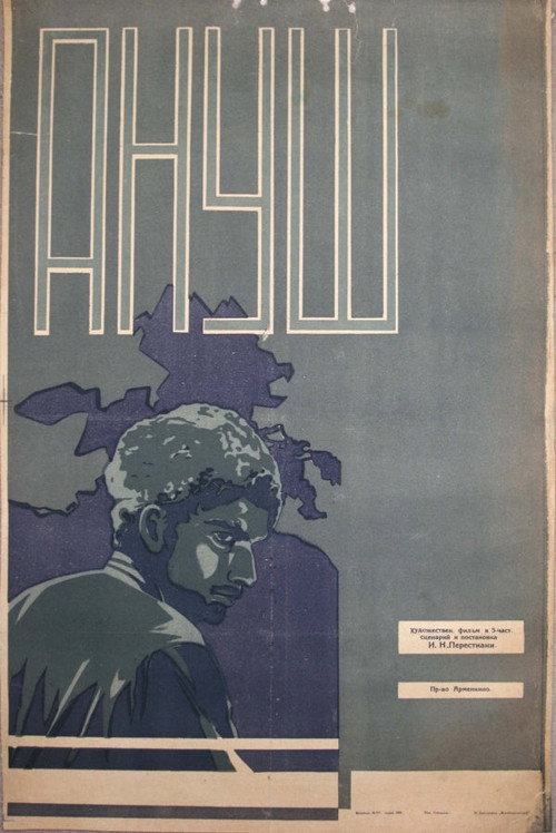Ануш