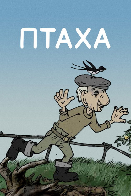 Птаха